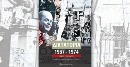 diktatoria-1967-1974