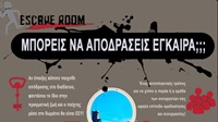 Escape Room Evaggelistrias_αΦΙΣΑ_ΤΕΛΙΚΟ 2