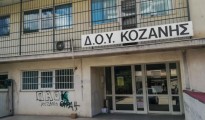 doy-kozanhs