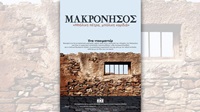 makronisos_documentary_0 2