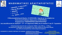 mathimatikes_drastiriotites 2