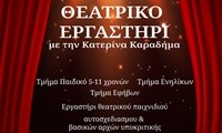 ΘΕΑΤΡΙΚΟ ΣΕΜΙΝΑΡΙΟ - ΚΑΡΑΔΗΜΑ 2