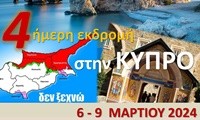 4ήμερη εκδρομή στην Κύπρο 2024 2