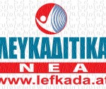 lefkaditika_nea_new_logo
