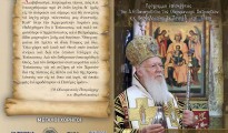 Πρόγραμμα Πατριάρχου ΝΕΟ_page-0001
